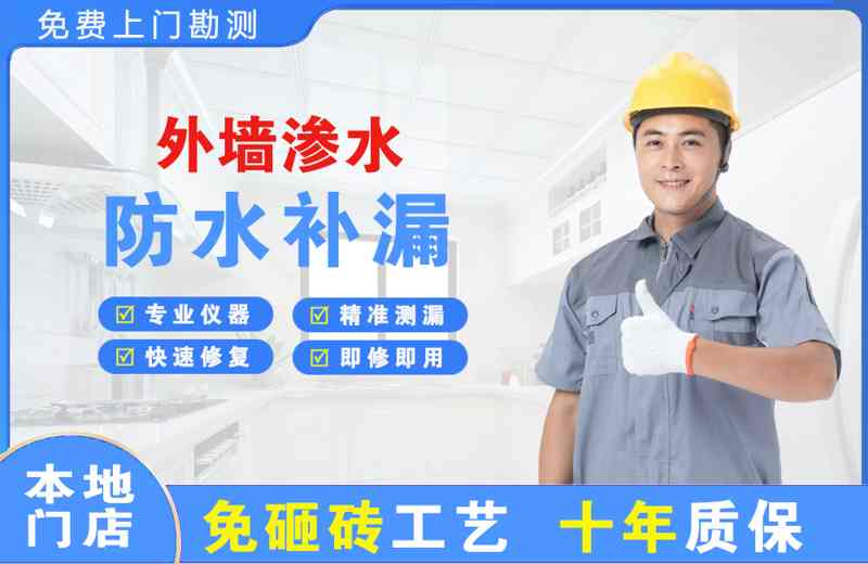融水外墙渗水维修