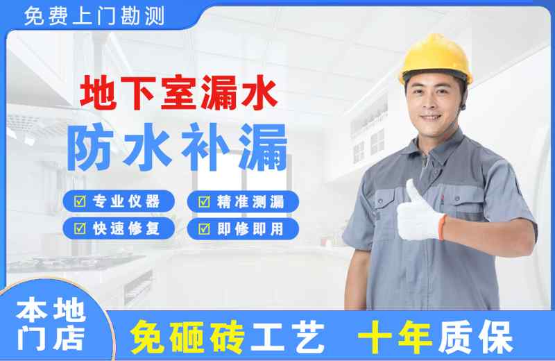 融水地下室漏水维修